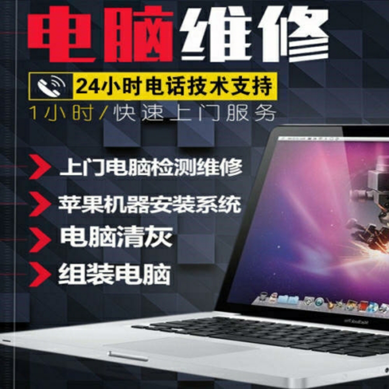 電腦維修重裝系統等黑屏清灰等臺式電腦維修提供主板、CPU、運行故障服務,維修電腦